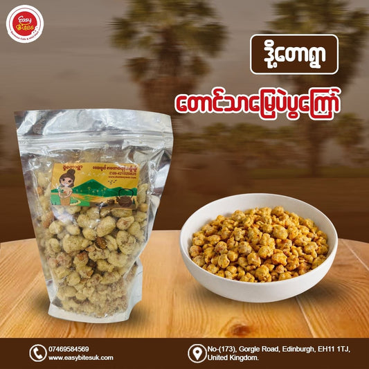 ဒို့တောရွာ တောင်သာမြေပဲပွကြော် (Doet Taw Ywar Roasted Peanut)