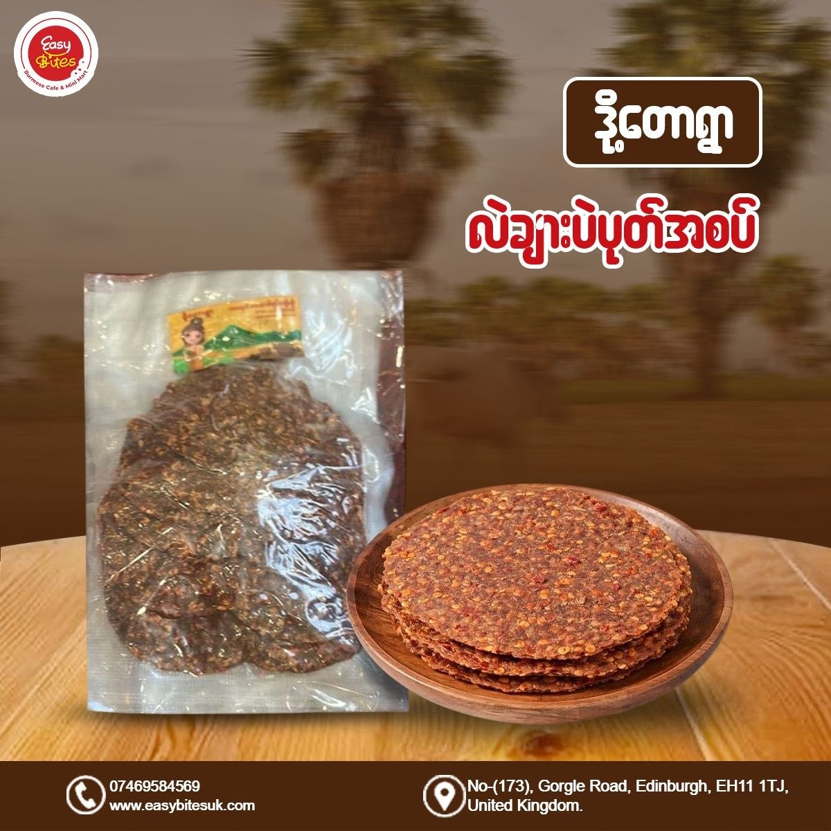 ဒို့တောရွာလဲချားပဲပုပ် အစိမ်း