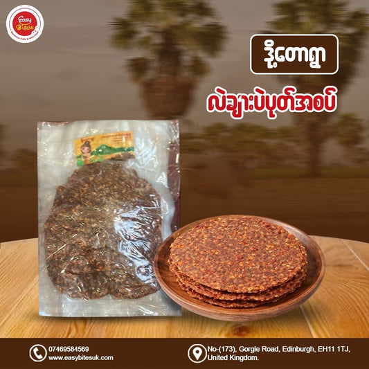 ဒို့တောရွာလဲချားပဲပုပ် အစိမ်း