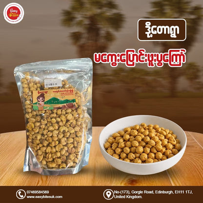 ဒို့တောရွာ မကွေးပြောင်းဖူးပွကြော် (Doet Taw Ywar Roasted Corn)