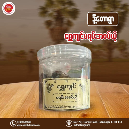 ဒို့တောရွာ ရွှေကျင် မရမ်းစပ်ယို (Doet Taw Ywar Spicy Marian Jam)