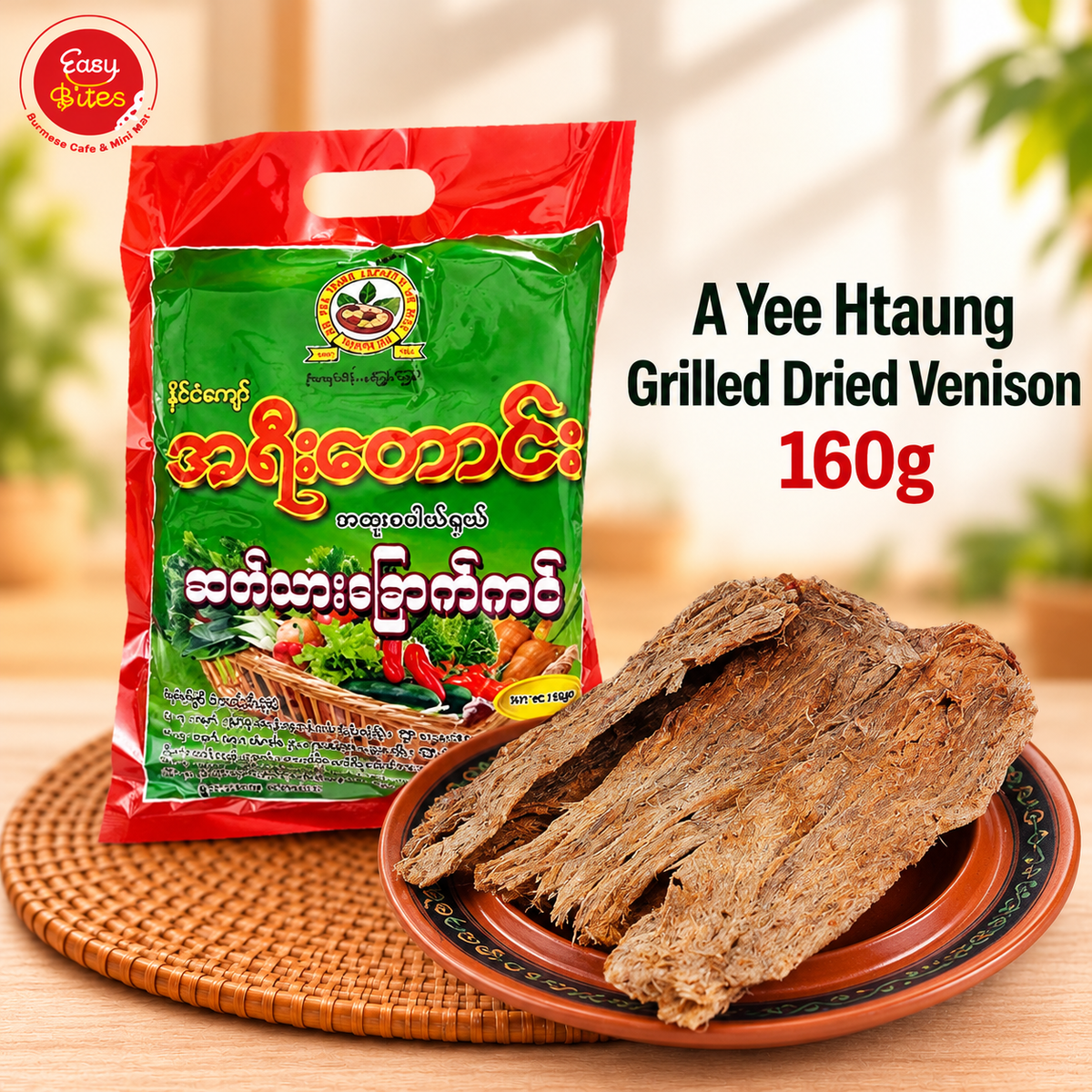 A Yee Htaung Grilled Dried Venison 160g| အရီးထောင်း ဆတ်သားခြောက်ကင်