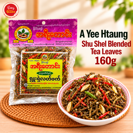 A Yee Htaung Shu Shel Pickled Tea Leaves 160g | အရီးထောင်း ရှူးရှဲနှပ်လက်ဖက် 160g