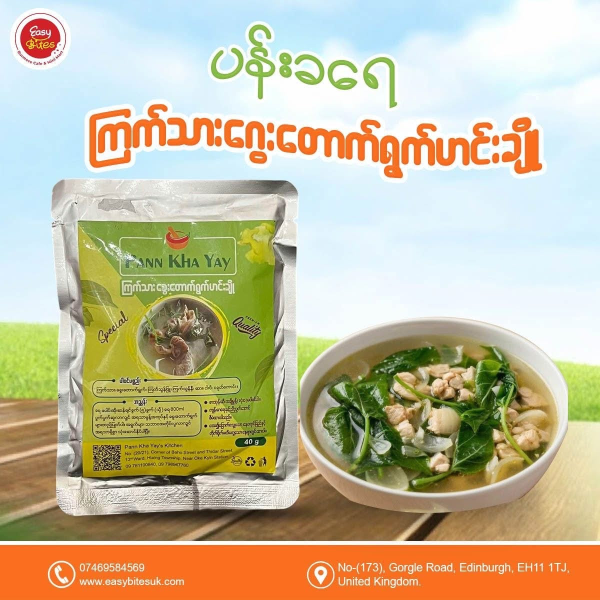 ပန်းခရေ ကြက်သားခွေးတောက်ရွက်ဟင်းချို  (Pann Kha Yay Chicken and Cotton Milk Plant Soup)
