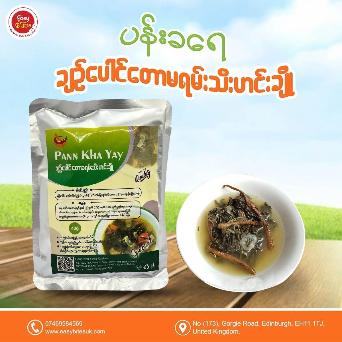 ပန်းခရေ ချဥ်ပေါင် တောခရမ်းသီးဟင်းချို (Pann Kha Yay Roselle and Eggplants Soup)