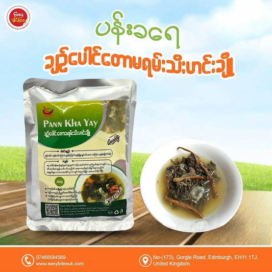 ပန်းခရေ ချဥ်ပေါင် တောခရမ်းသီးဟင်းချို (Pann Kha Yay Roselle and Eggplants Soup)