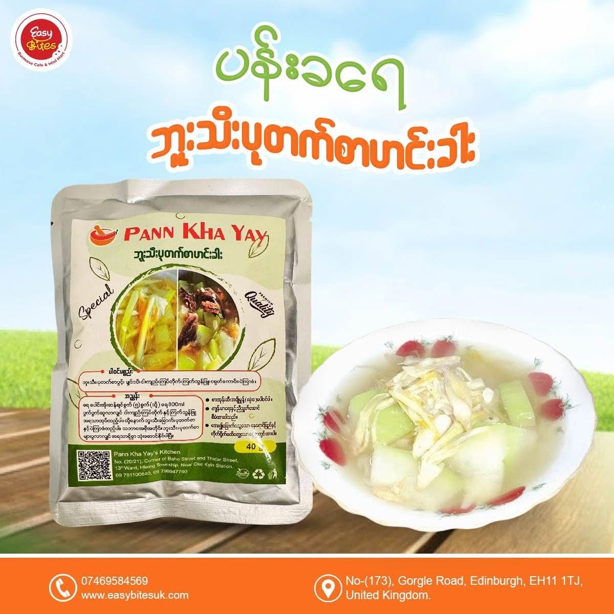 ပန်းခရေ ဘူးသီးပုတက်စာဟင်းခါး  (Pann Kha Yay Gourd and Kaempferia Soup)