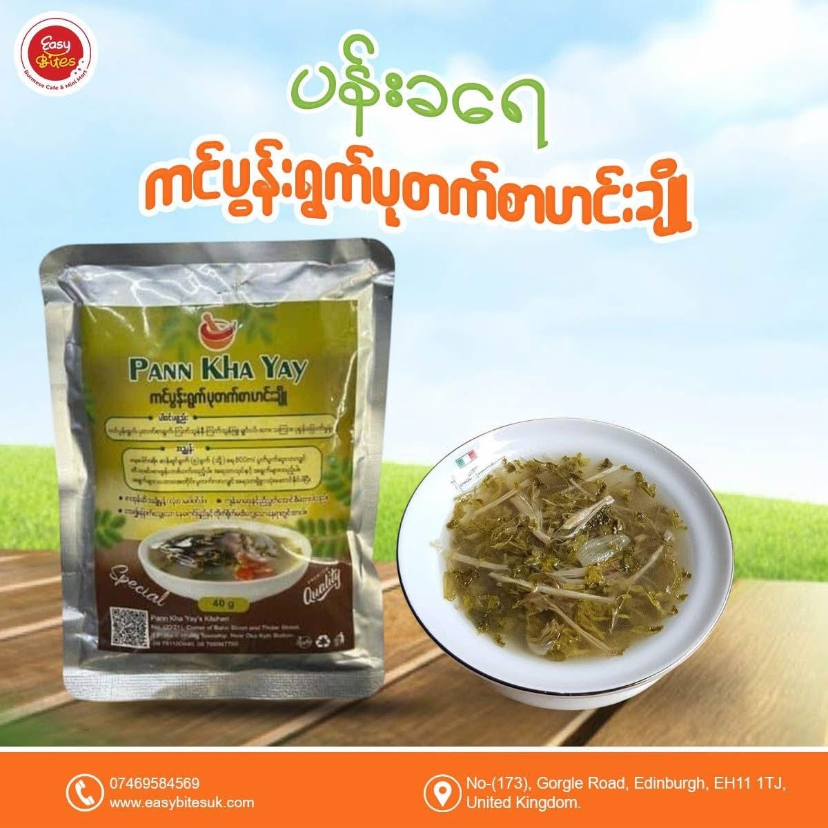 ပန်းခရေ ကင်ပွန်းရွက် ပုတက်စာဟင်းချို  (Pann Kha Yay Acacia Concinna Leaf and Kaempferia Soup)