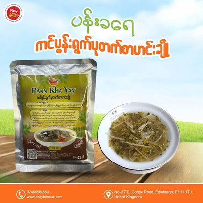 ပန်းခရေ ကင်ပွန်းရွက် ပုတက်စာဟင်းချို  (Pann Kha Yay Acacia Concinna Leaf and Kaempferia Soup)