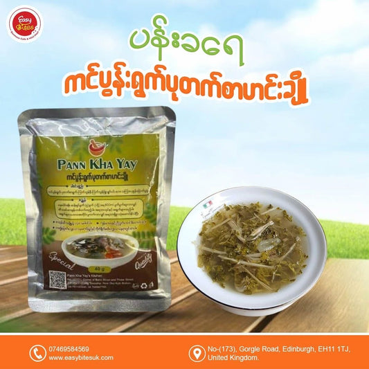 ပန်းခရေ ကင်ပွန်းရွက် ပုတက်စာဟင်းချို  (Pann Kha Yay Acacia Concinna Leaf and Kaempferia Soup)