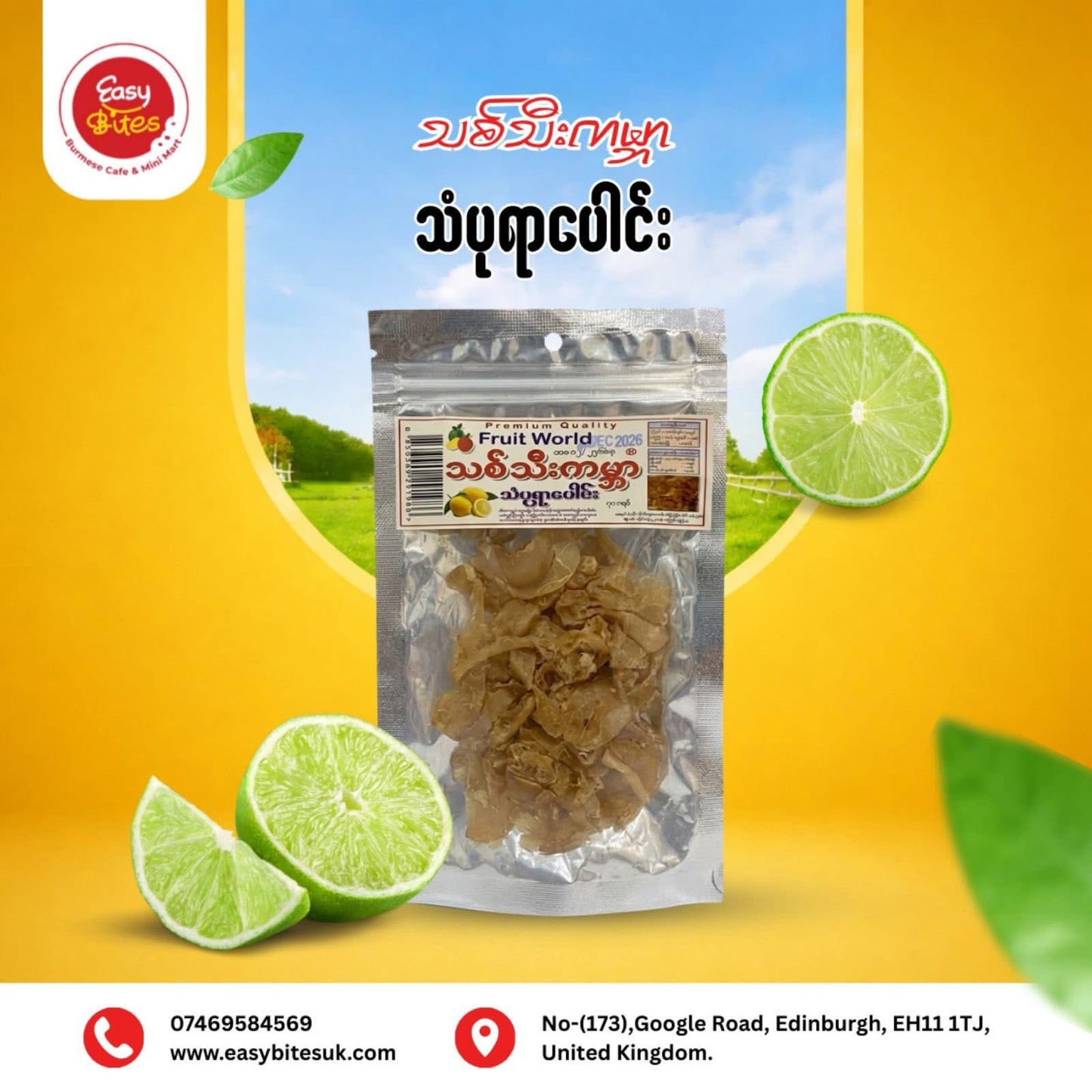 သစ်သီးကမ္ဘာ သံပုရာပေါင်း