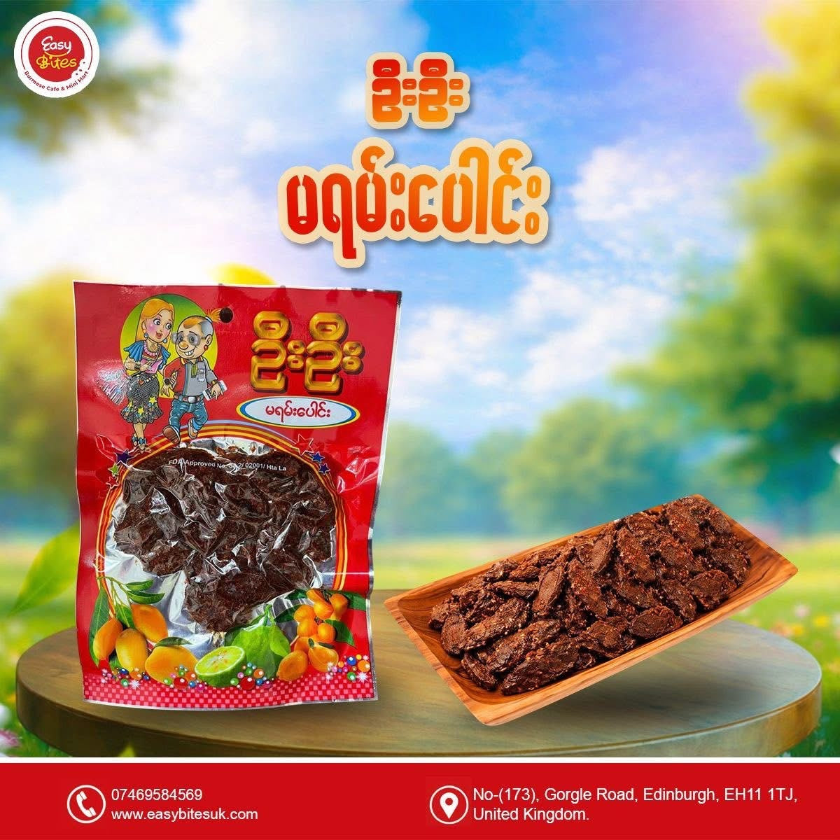 ဦးဦးမရမ်းပေါင်း အစပ် (Oo Oo Spicy Marian)