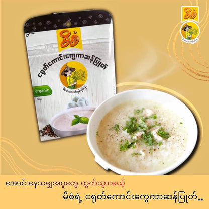 မိစံ ငရုတ်ကောင်းကွေကာဆန်ပြုတ်