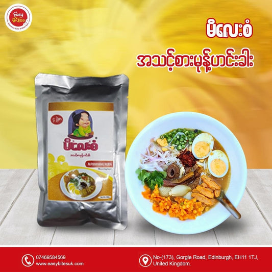 မိလေးစံ မုန့်ဟင်းခါး  (Mi Lay San Mohinga Soup Paste)
