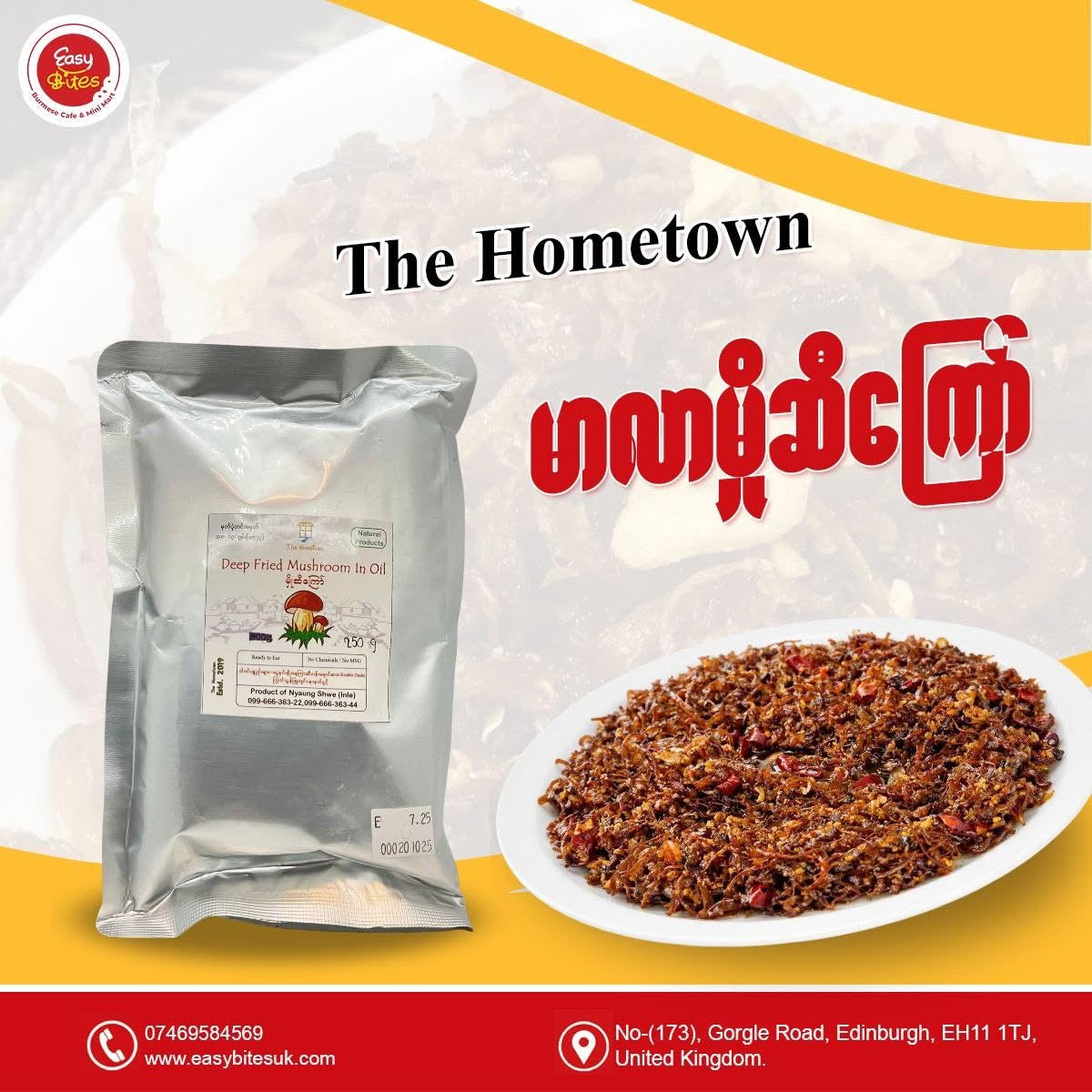 The Hometown မှိုဆီကြော် (The Hometown Fried Mushroom)