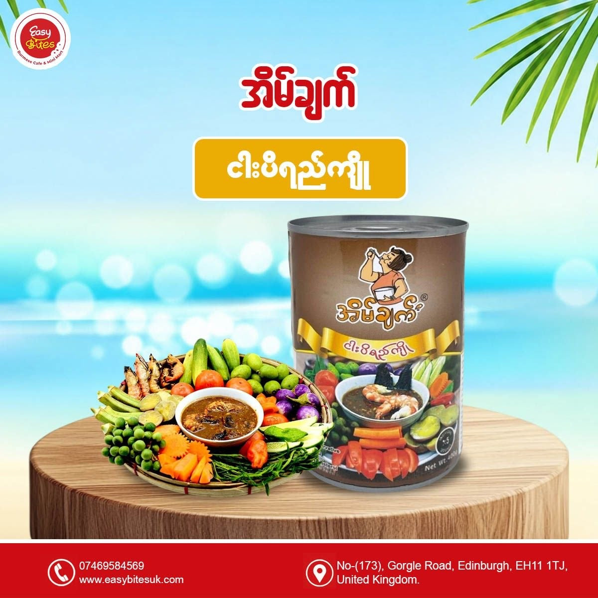 အိမ်ချက် ငပိရည်ကျို (ဘူး)
