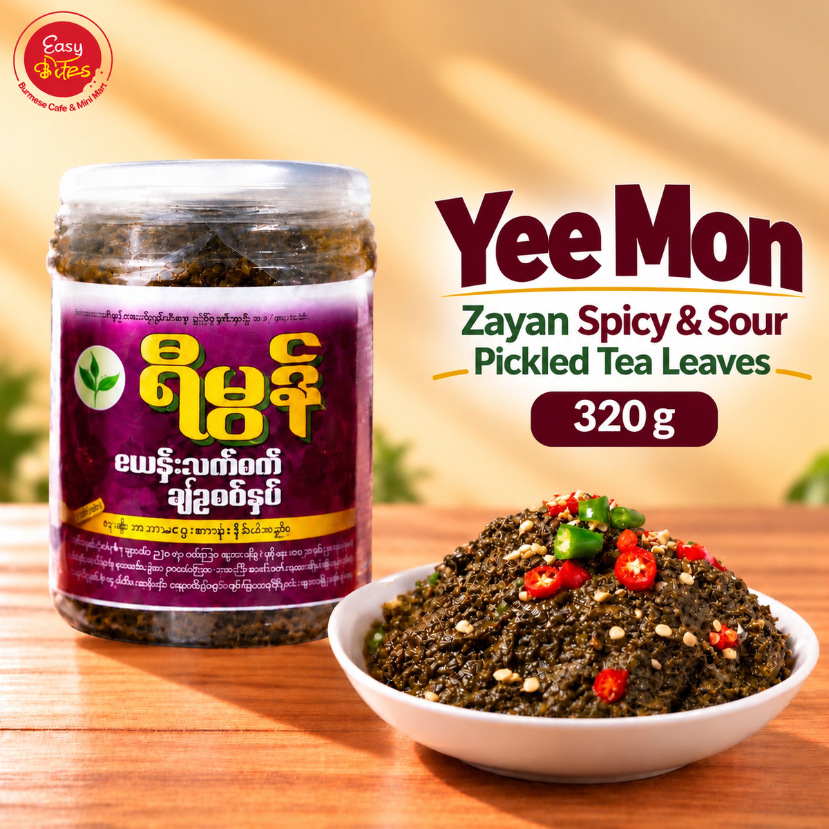 Yee Mon Shu Shel Pickled Tea Leaves | ရီမွန် ရှူးရှဲ လက်ဖက်နှပ်ဘူး