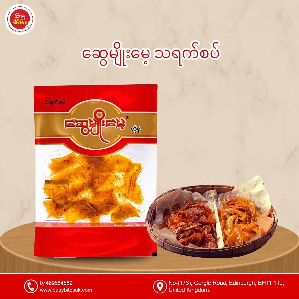 ဆွေမျိုးမေ့ သရက်ခေါက်စပ်