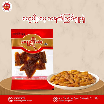 ဆွေမျိုးမေ့ သရက်ကြွပ်ရှူးရှဲ