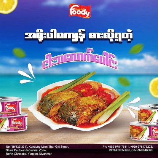 Foody ငါးသလောက်ပေါင်း (Foody Steamed Hilsa)