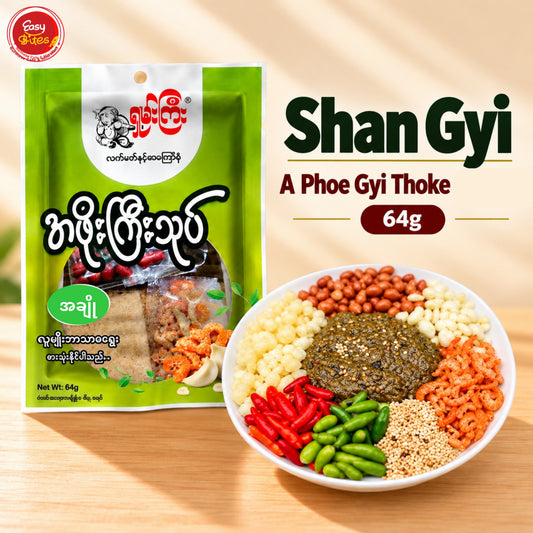ရှမ်းကြီးအဖိုးကြီးသုပ်(အစပ်) (Shan Gyi A Phoe Gyi Thoke (Spicy)