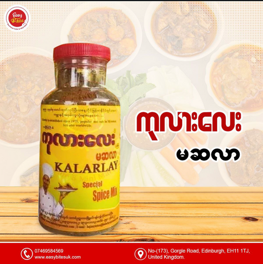 ကုလားလေးမဆလာ ဘူးသေး  (Kalarlay Masala -  Small)