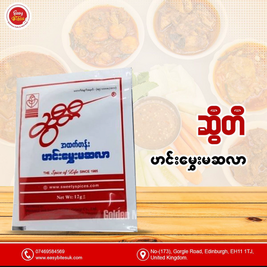 SWEETY ဟင်းမွှေးမဆလာ