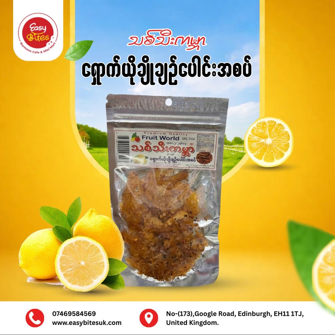 သစ်သီးကမ္ဘာ ရှောက်ချိုပေါင်းမျှင်စပ်