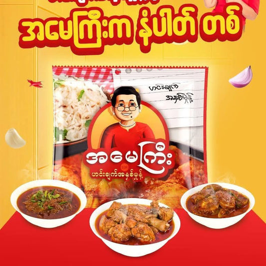 အမေကြီးဟင်းချက်အနှစ်