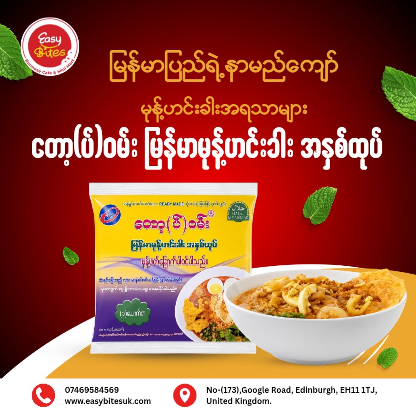 Top One မုန့်ဟင်းခါး (သေး)(Top One Instant Mohinga)