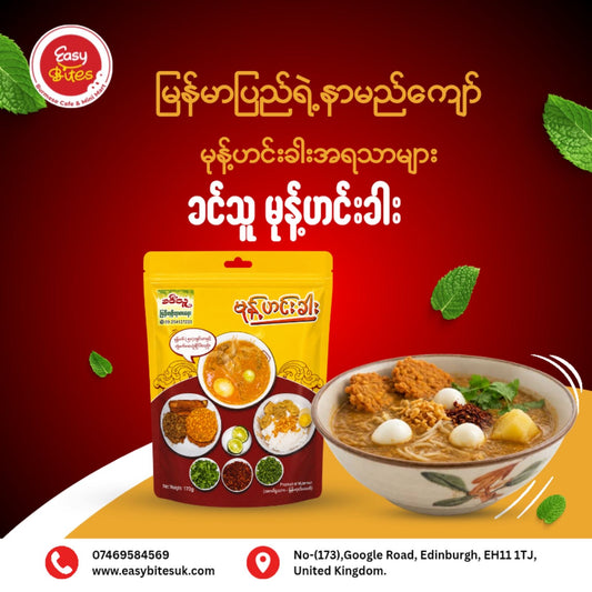 ခင်သူ မုန့်ဟင်းခါး