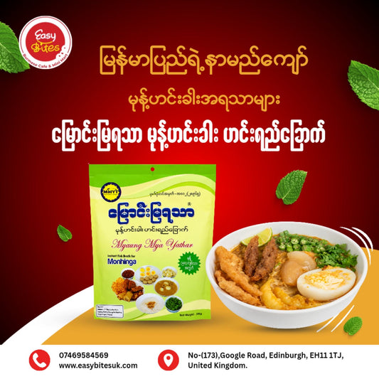 မြောင်းမြ မုန့်ဟင်းခါးဟင်းရည်ခြောက်