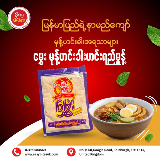 မွှေး မုန့်ဟင်းခါးမှုန့်