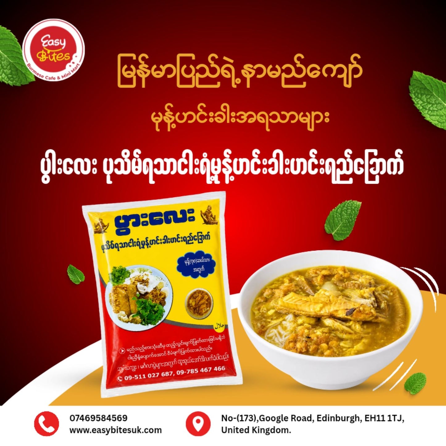 ပွားလေး မုန့်ဟင်းခါး