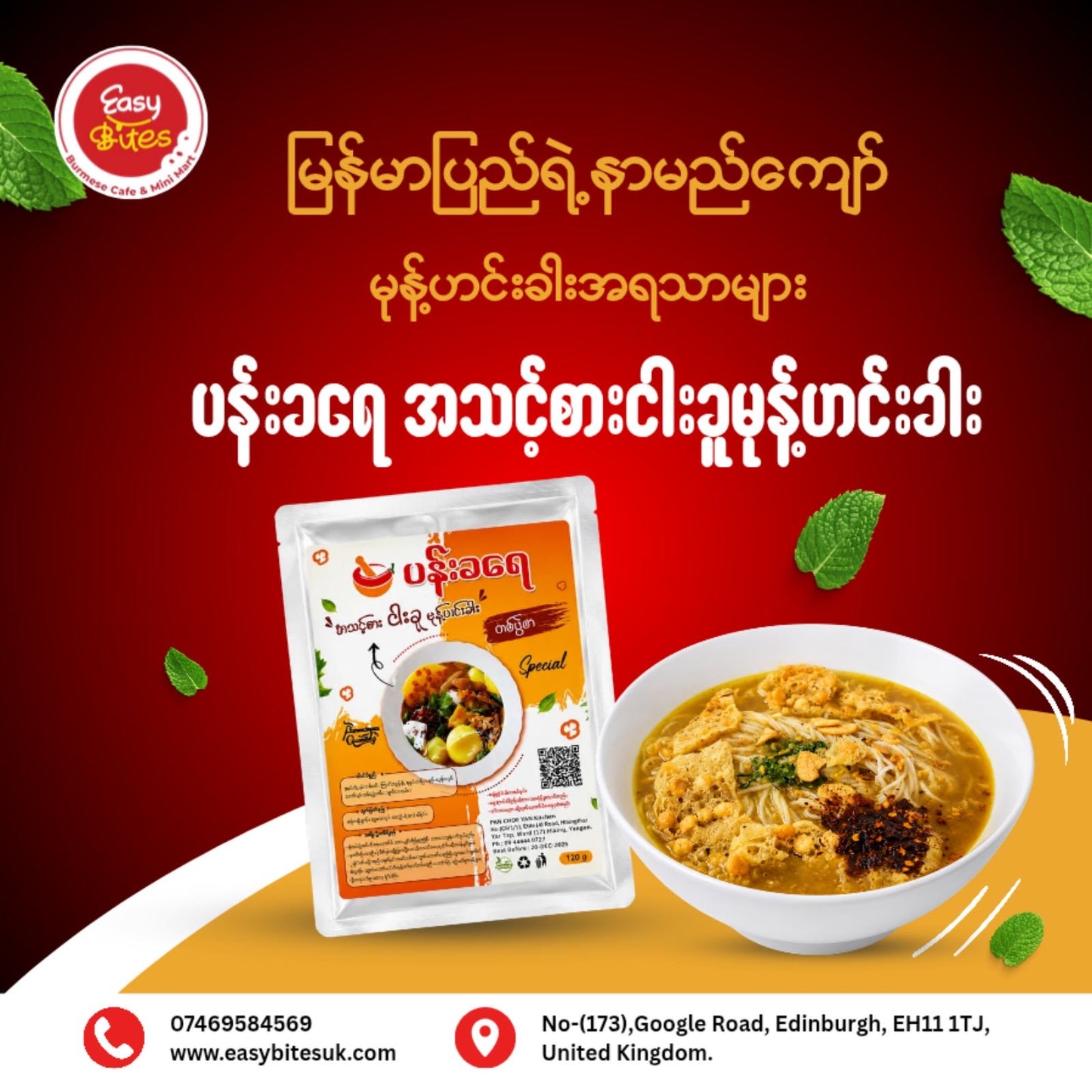 ပန်းခရေ မုန့်ဟင်းခါး(တစ်ပွဲစာ)
