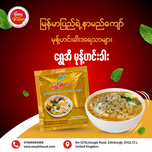ရွှေအိမုန့်ဟင်းခါး (10 ပွဲ)