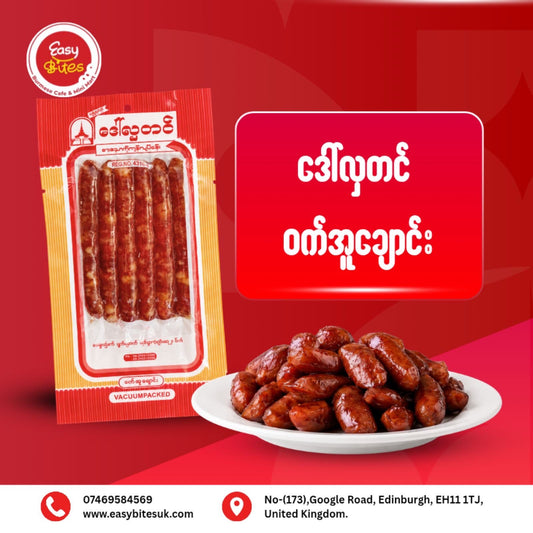 ဒေါ်လှတင် ဝက်အူချောင်း