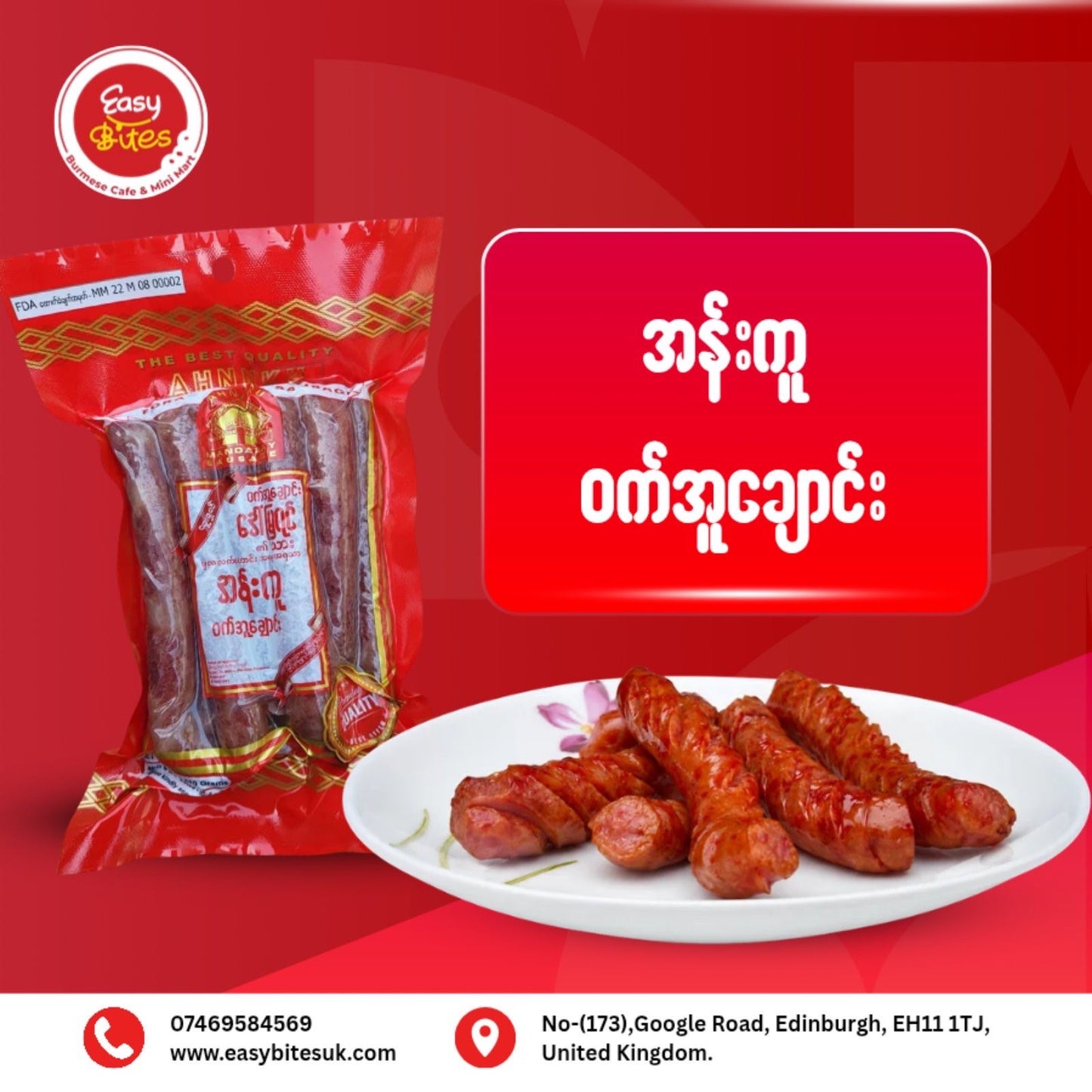 ဒေါ်မြရင် ၏သား အန်းကူ ဝက်အူချောင်းDaw Mya YinAnn Kuu Pork Sauasge