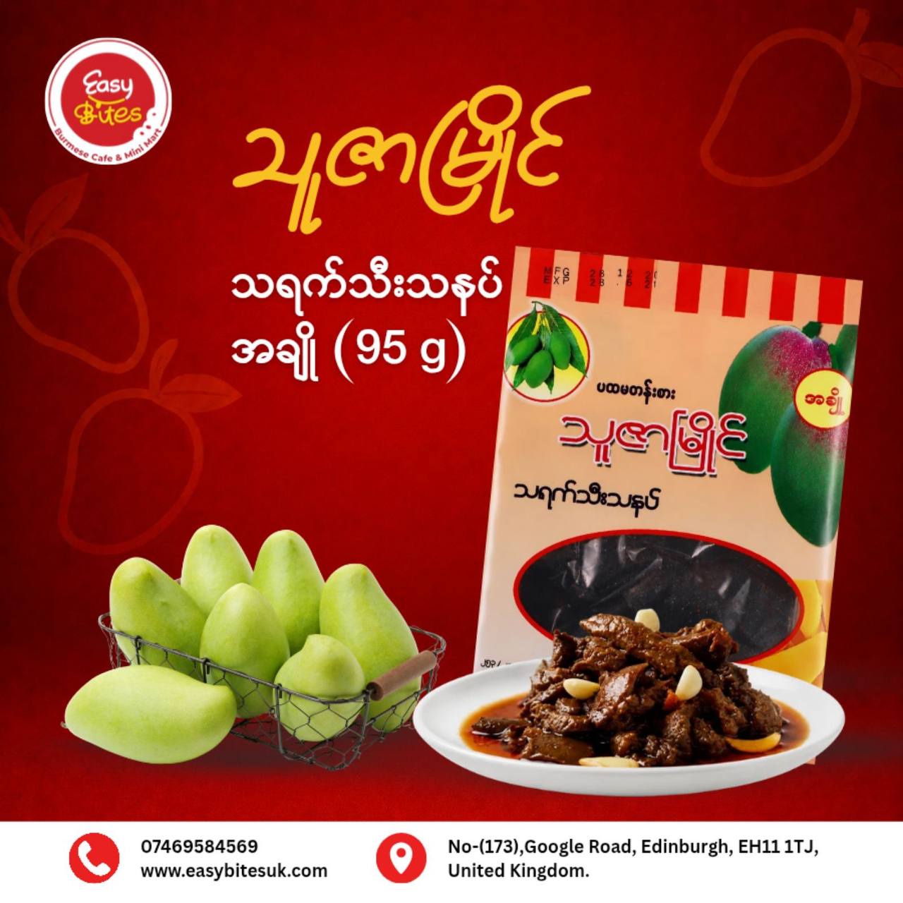 သူဇာမြိုင် သရက်သီးသနှပ် ချိုသေး