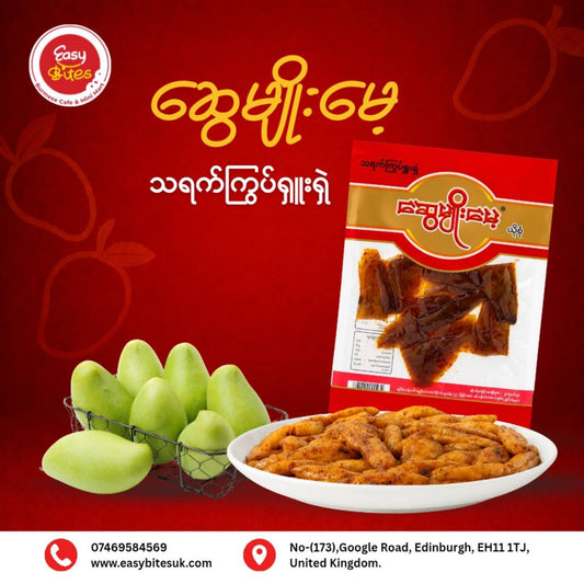 ဆွေမျိုးမေ့ သရက်ကြွပ်ရှူးရှဲ