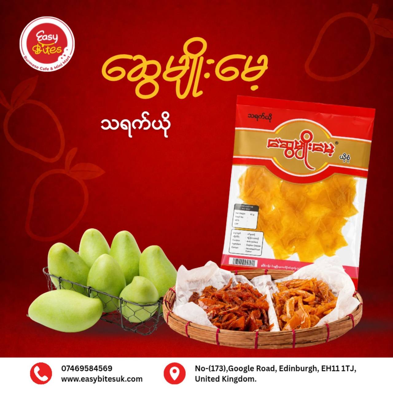 ဆွေမျိုးမေ့ သရက်ယို (Swe Myo Mae Mango Pickle)