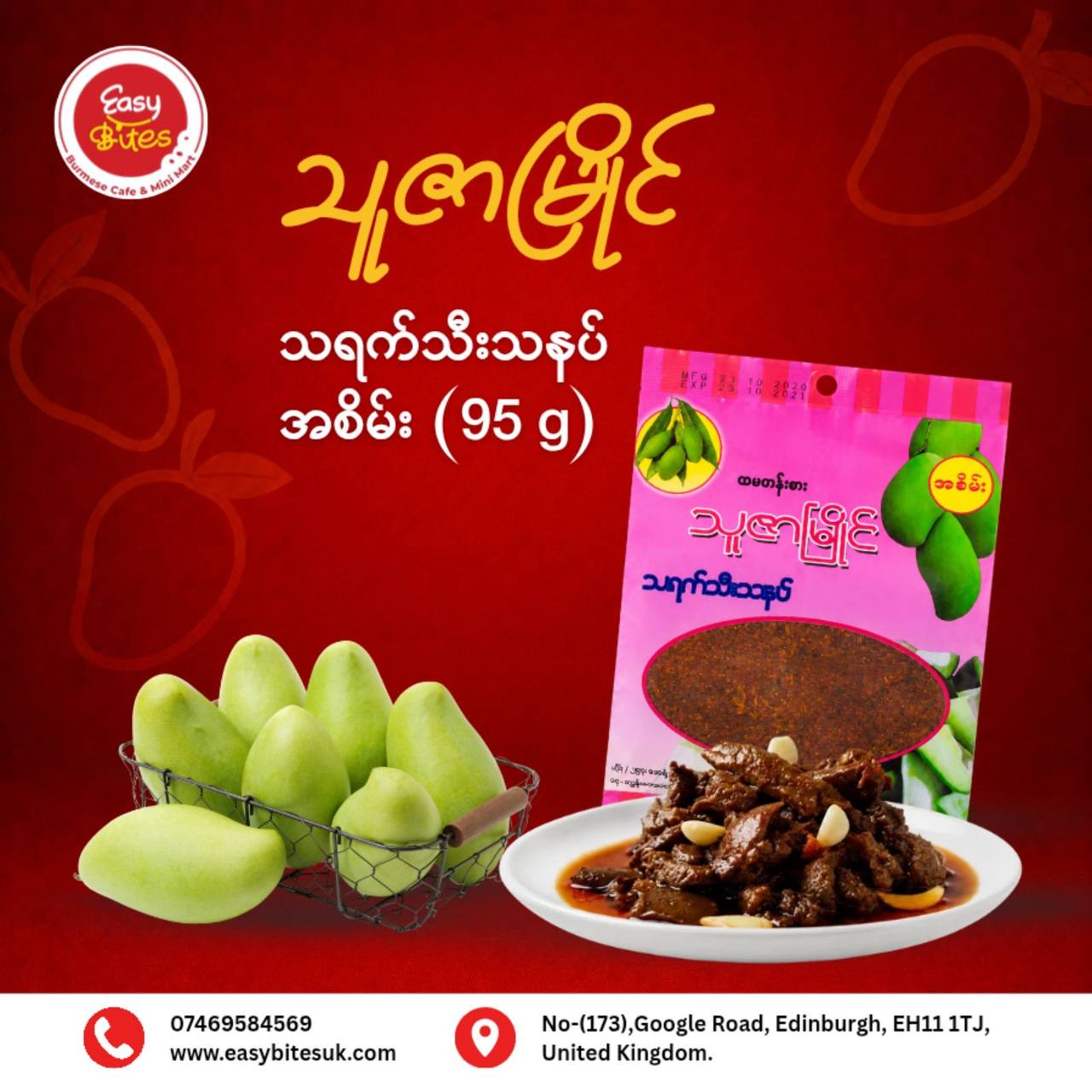 သူဇာမြိုင် သရက်သီးသနှပ် စိမ်းသေး