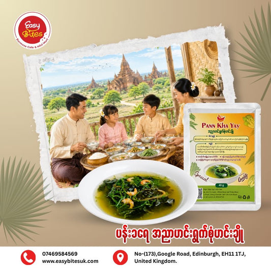 ပန်းခရေ အညာဟင်းရွက်စုံဟင်းချို (Pann Kha Yay Mixed Leaves Soup)