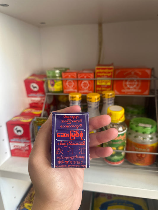 ဆေးမြစ်စုံ လိမ်းဆေး (Say Myit Sone Pain Relief Balm)