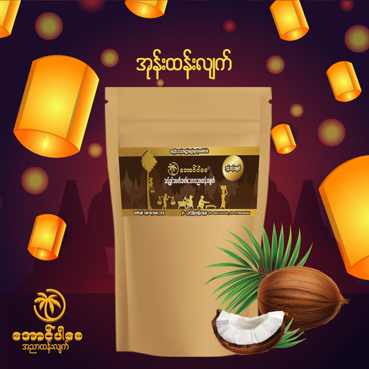 ညောင်ဦး အောင်ပါစေ ထန်းလျက် 150g (အုန်း) (Nyaung Oo Aung Par Say Jaggery - Coconut)