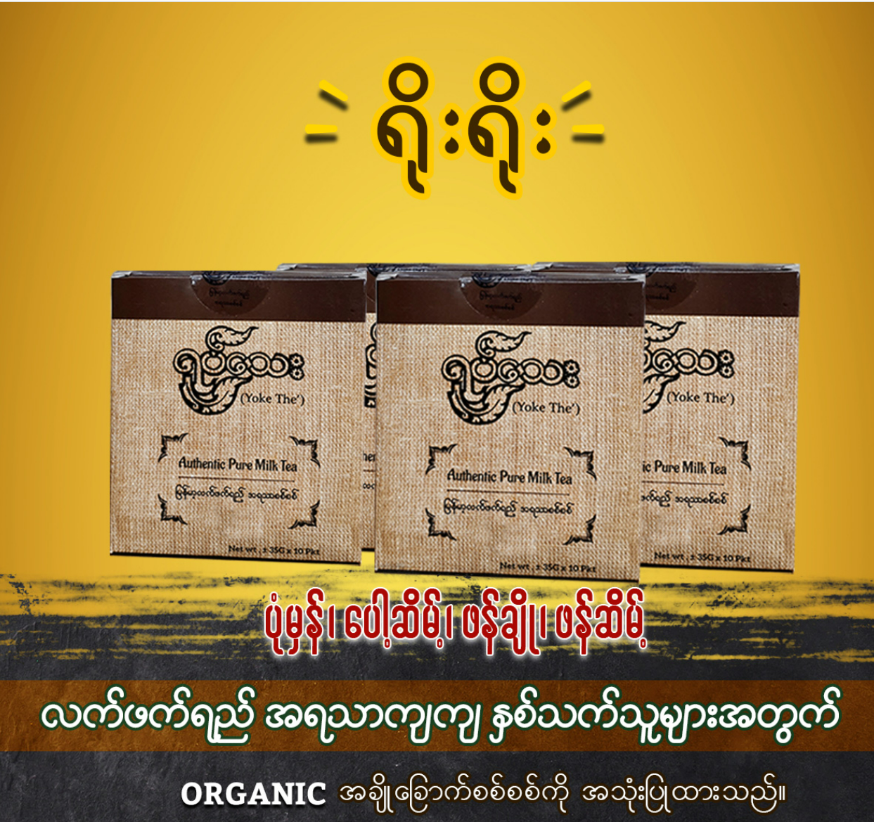 ရုပ်သေး ဖန်ချို (ရိုးရိုး) (35gx10 sachets)