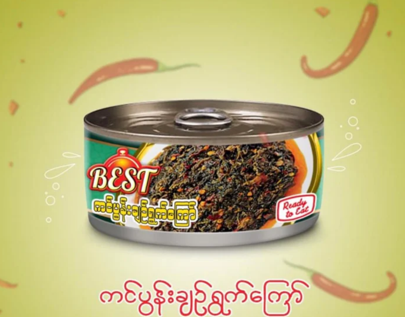 Best ကင်ပွန်းချဉ်ရွတ်ကြော် 190ဂရမ်