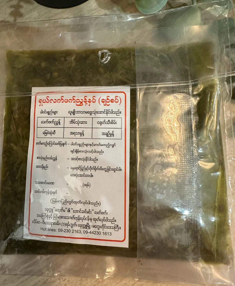 မတုတ်မ ရှယ်လက်ဖက်ညွန့် 400g