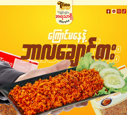TOMO ဘာလချောင် အစပ် 200g (TOMO Fish Balachong Spicy)