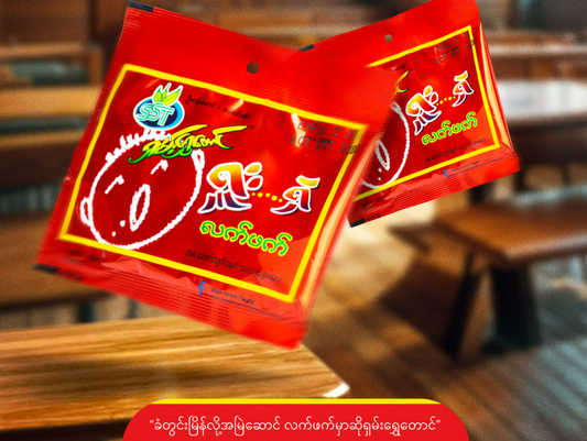 ရှမ်းရွှေတောင် ရှုးရှဲ 16g (Shan Shwe Taung Shu Shal)